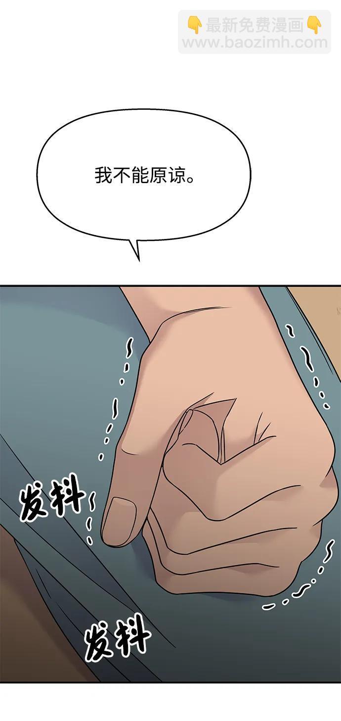 男星乖乖听我话 漫画阅读漫画,第135话2图