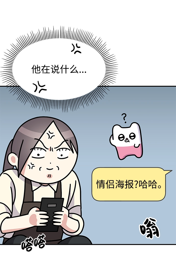 男星乖乖听我话漫画免费漫画,第101话2图