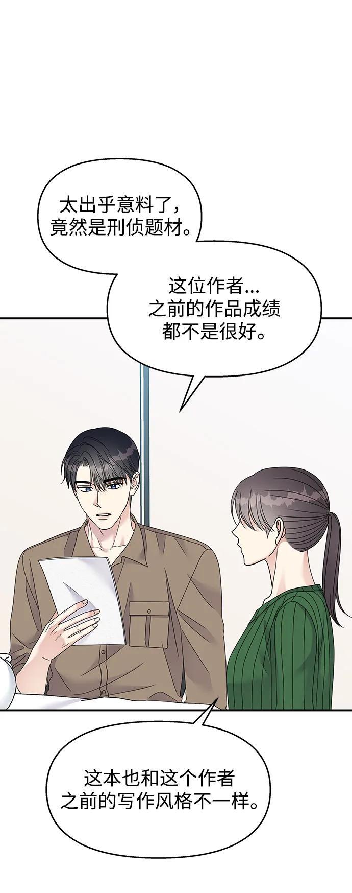 男星乖乖听我话韩文漫画,第117话2图