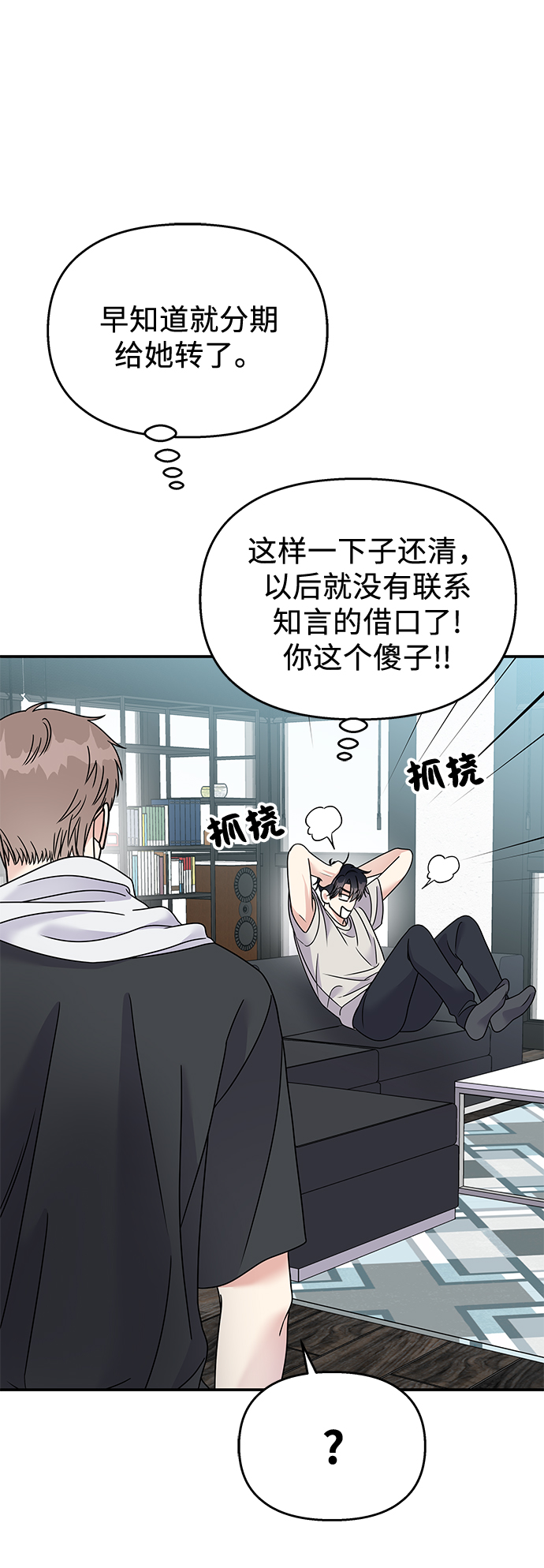 男星乖乖听我话漫画内容漫画,第78话2图