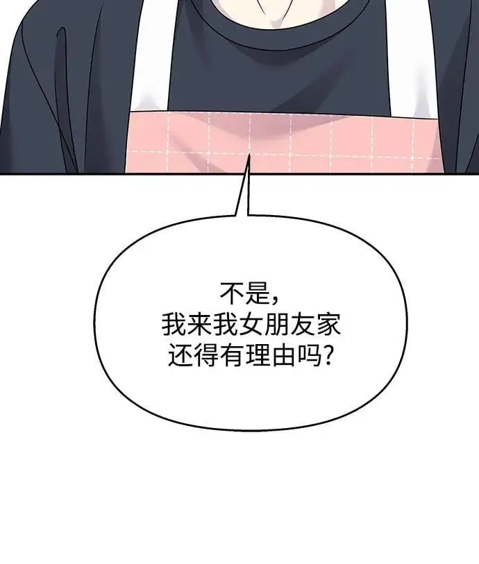 男星乖乖听我话动漫漫画,第140话2图