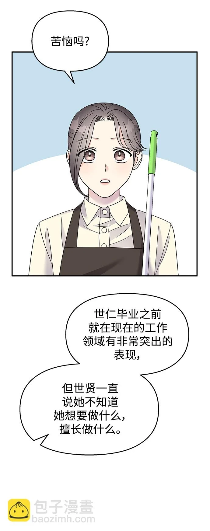 男星乖乖听我话漫画资源漫画,第103话2图