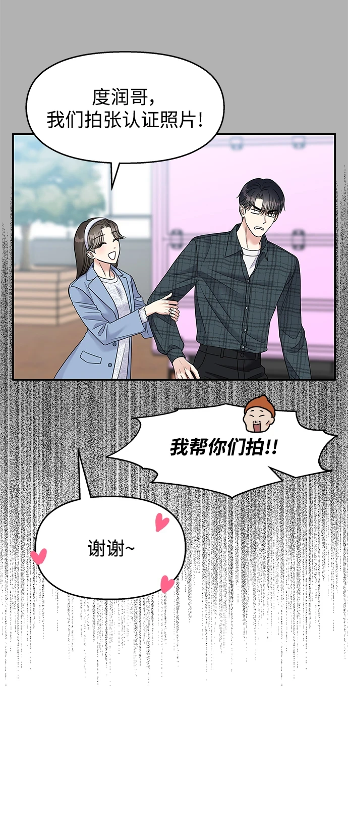 男星乖乖听我话封面漫画,第102话1图