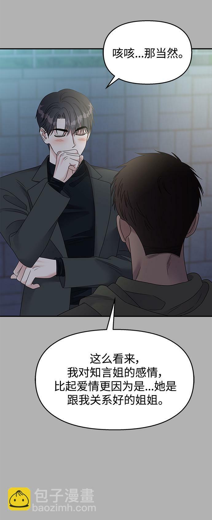 男星乖乖听话全集漫画,第107话1图