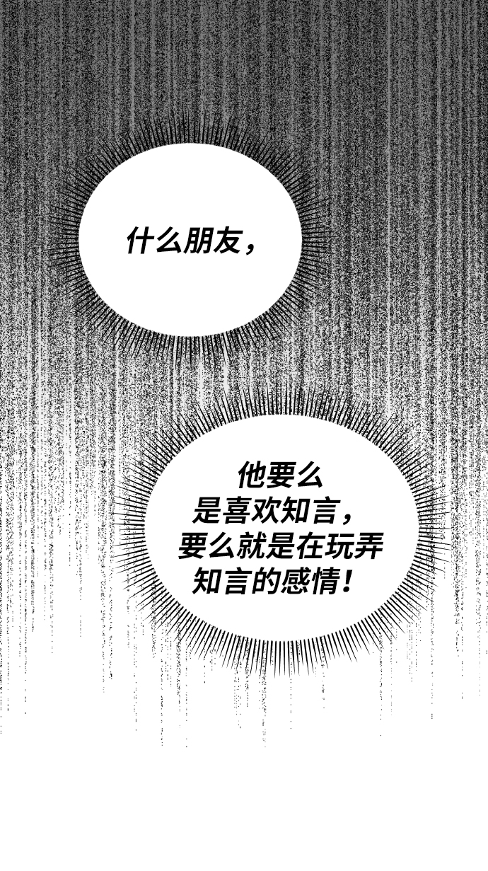 男星乖乖听我话作者漫画,第37话1图