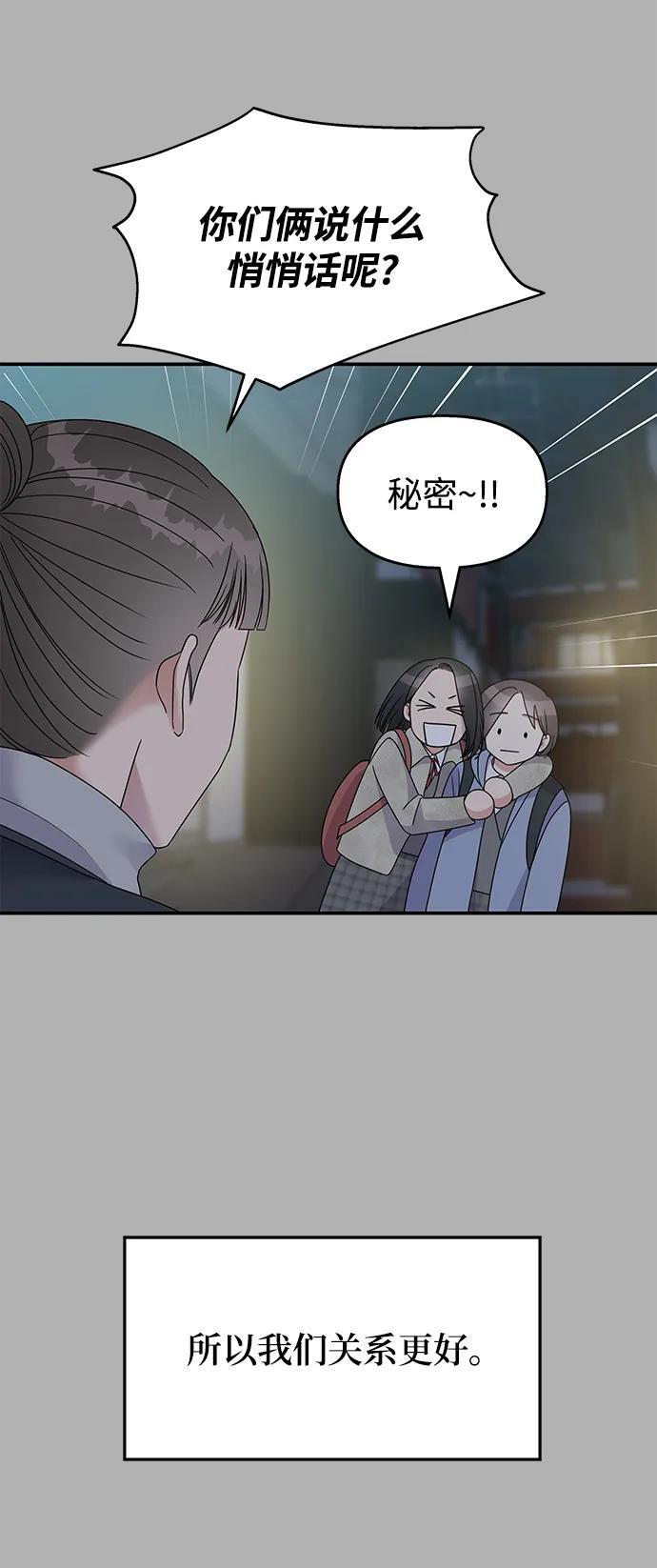 男星乖乖听我话漫画内容漫画,第109话2图