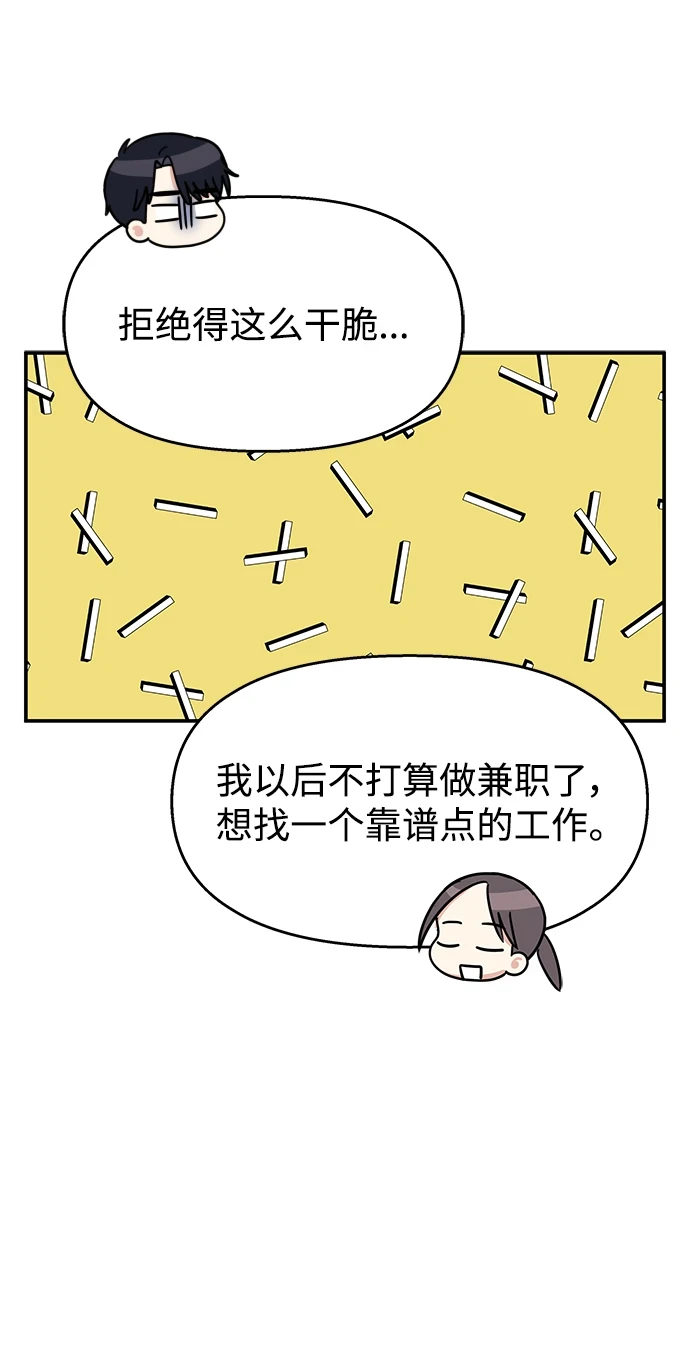 男星乖乖听我话免费观看下拉式漫画,第104话2图