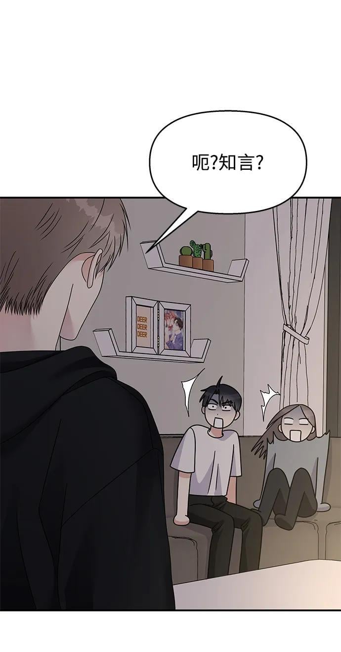 男星乖乖听话全集漫画,第128话1图