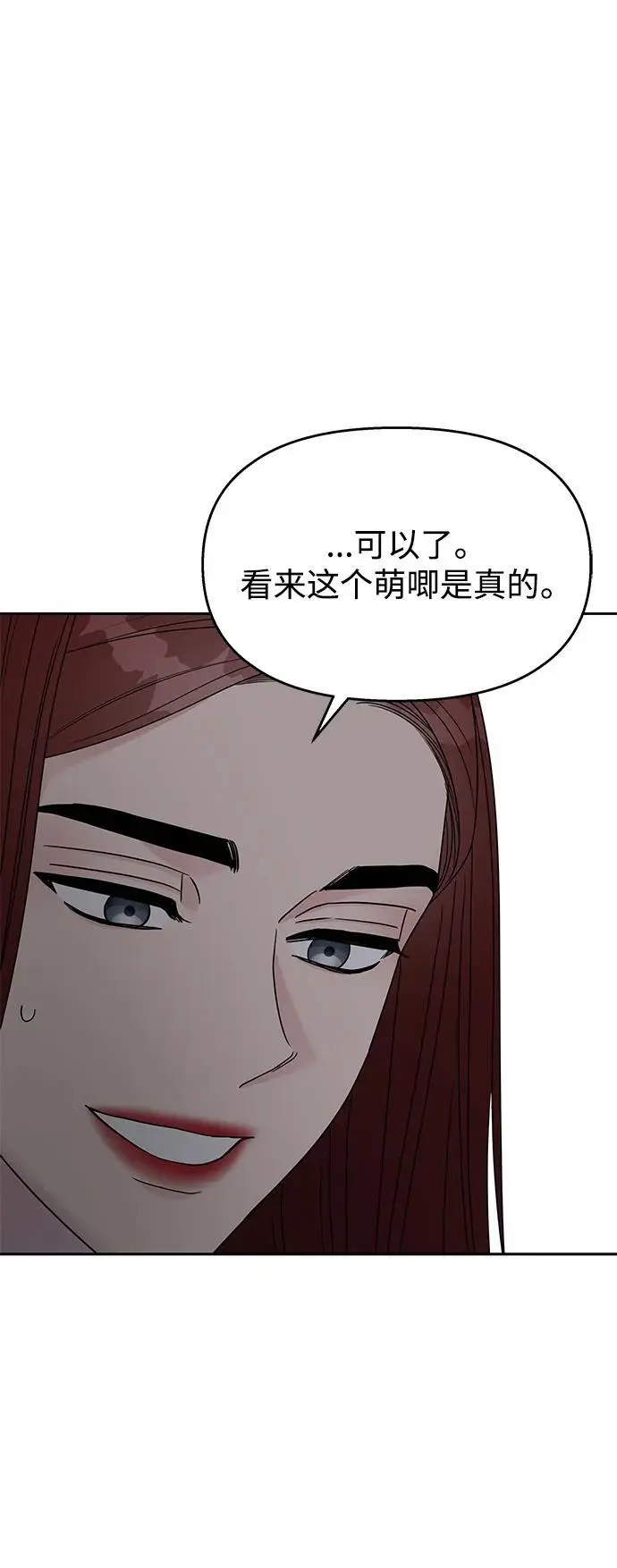 男星乖乖听我话免费阅读漫画,第137话2图