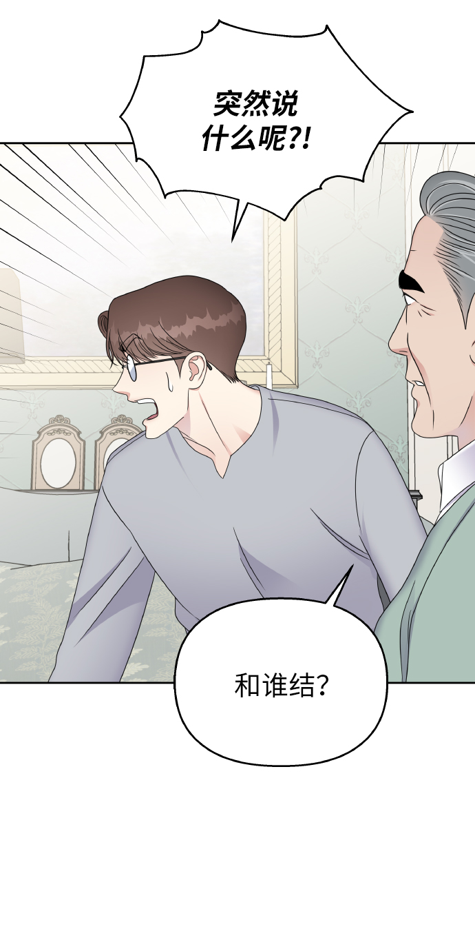 男星乖乖听我话动漫漫画,第47话1图