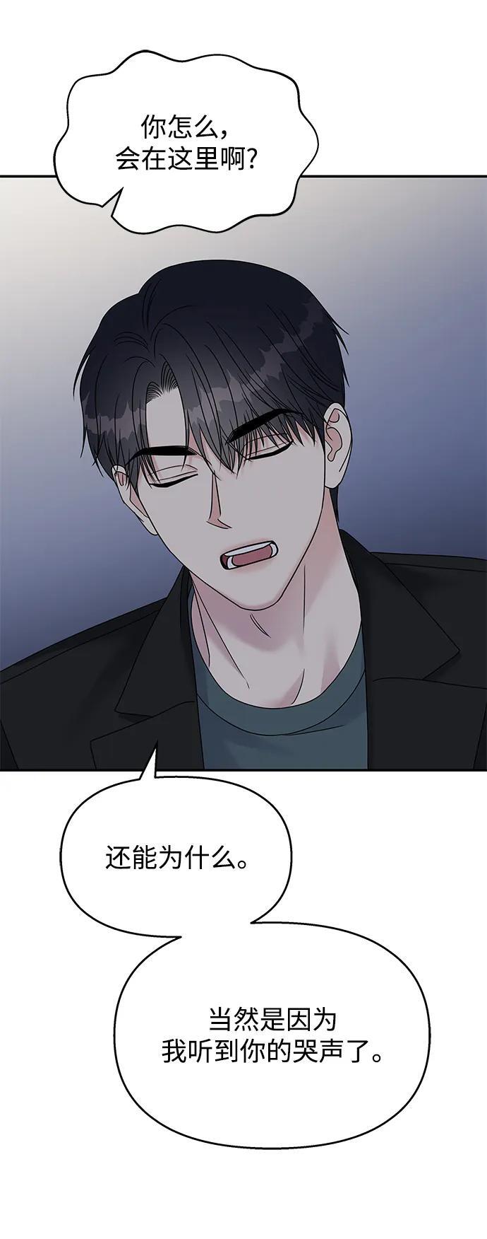 男星乖乖听我话漫画免费漫画,第113话2图