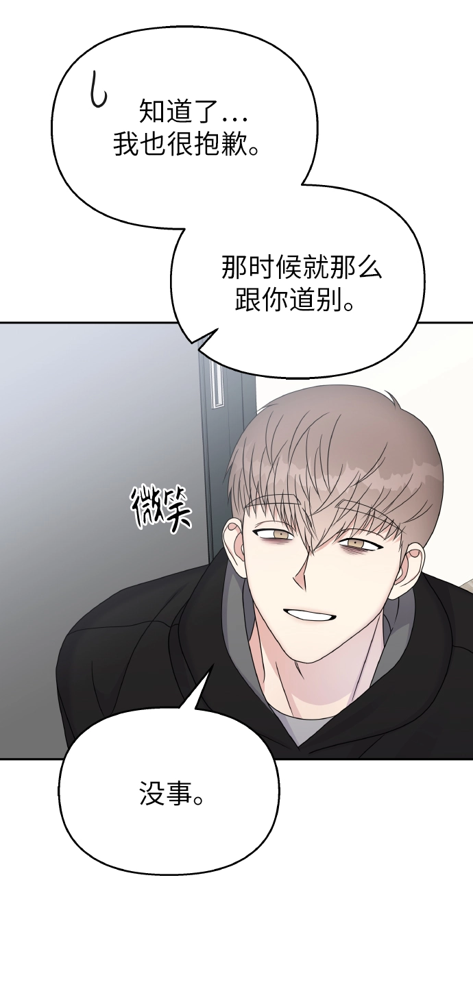 男星乖乖听我话93章漫画,第49话1图