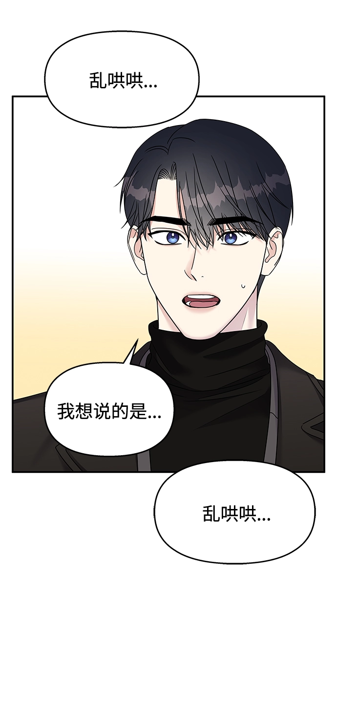 男星乖乖听我话漫画漫画,第92话1图