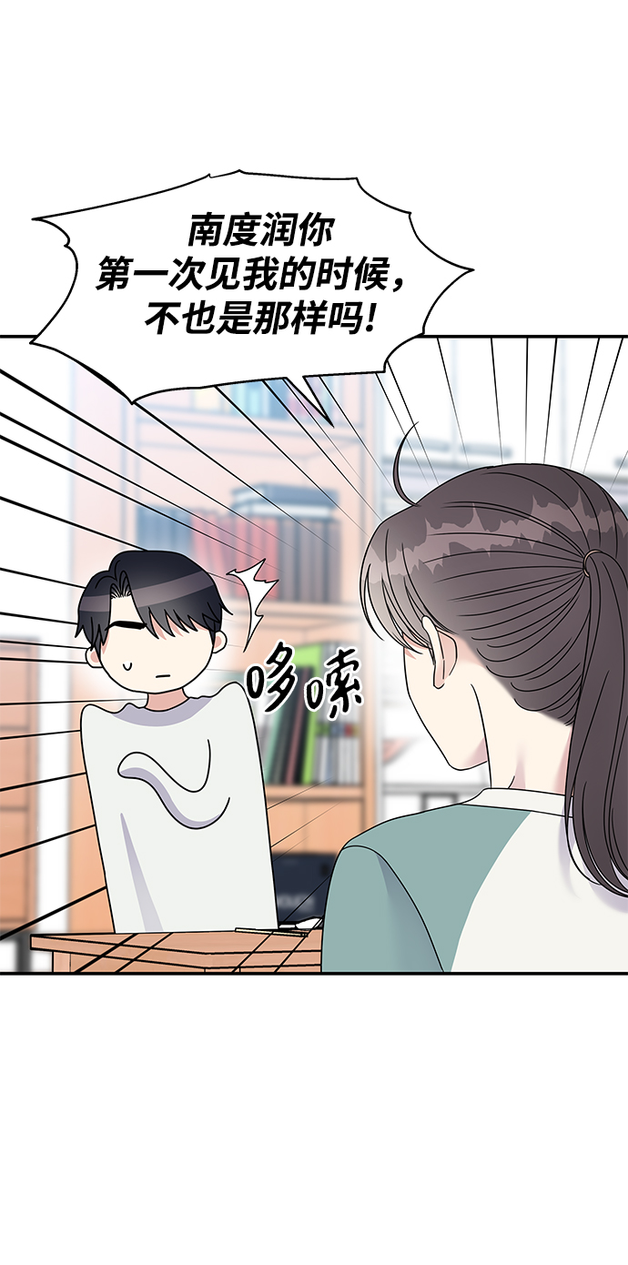 男星乖乖听我话漫画,第99话1图