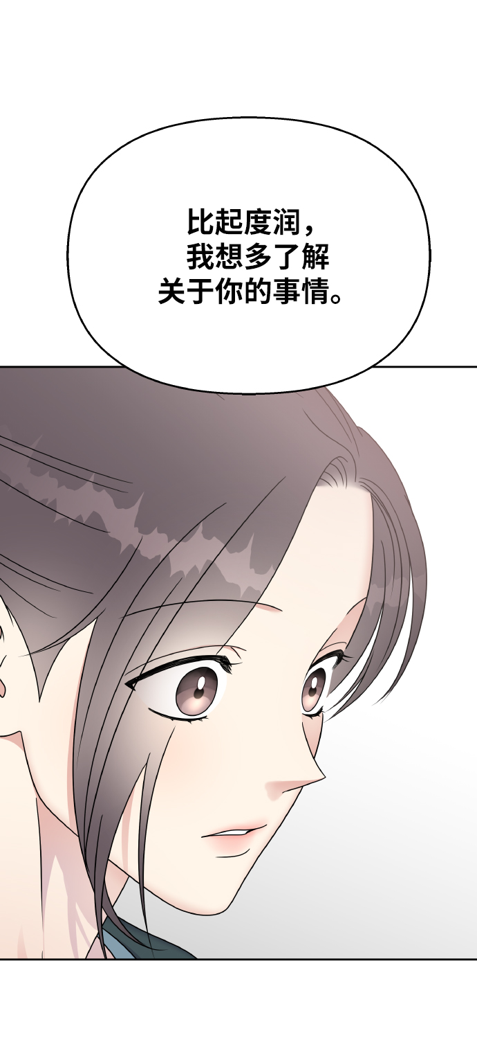 男星乖乖听我话韩文漫画,第49话1图