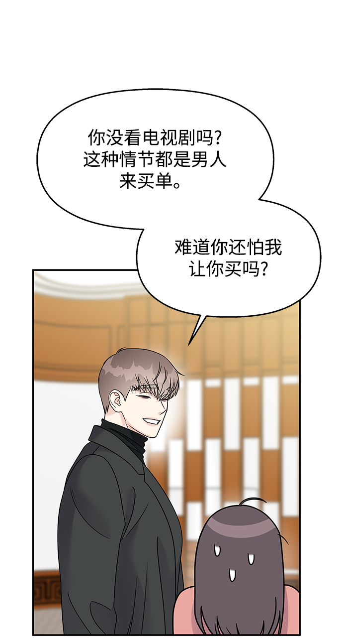 男星乖乖听我话完整版漫画,第76话2图