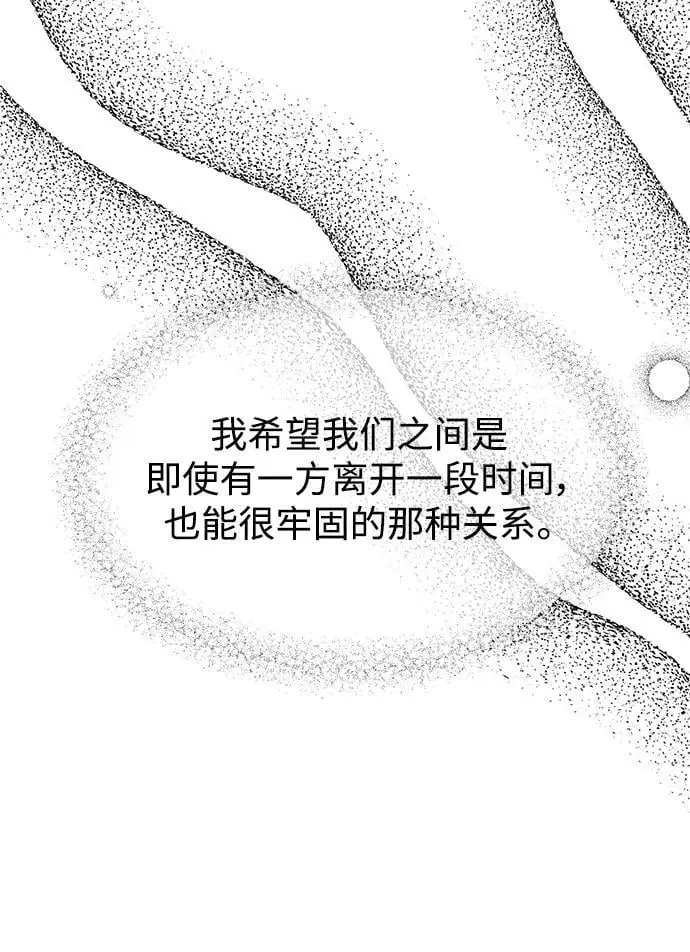 男星乖乖听我话作者漫画,第143话1图