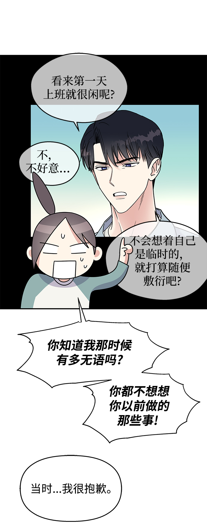 男星乖乖听我话漫画,第99话2图