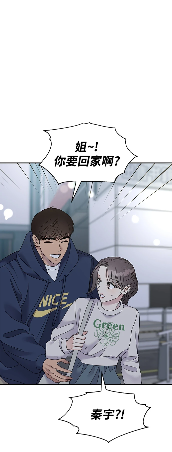 男星乖乖听我话免费观看漫画,第105话1图