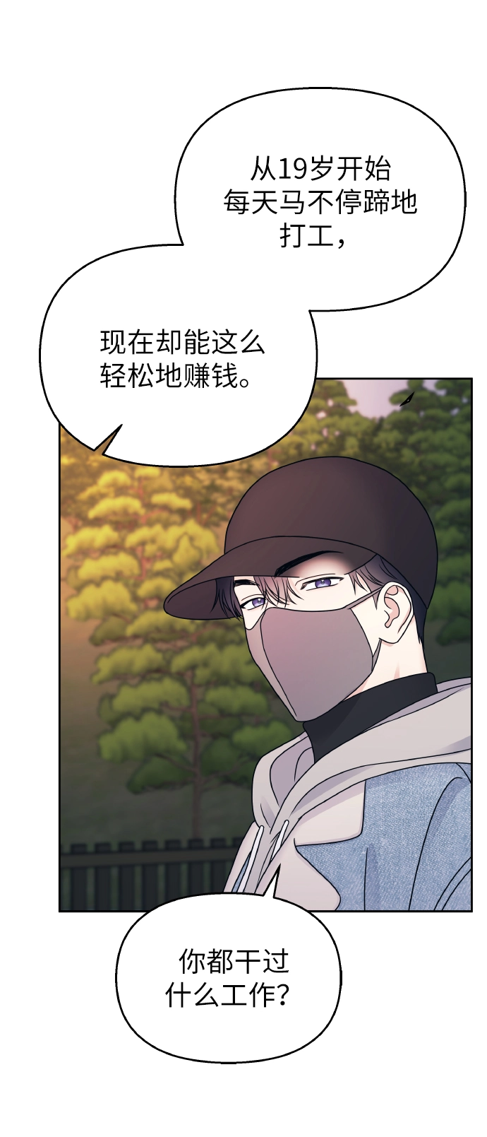 男星乖乖听我话作者漫画,第46话2图