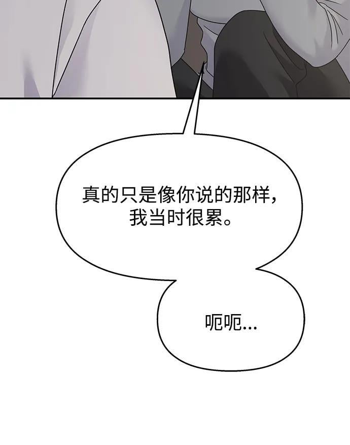 男星乖乖听话全集漫画,第128话2图