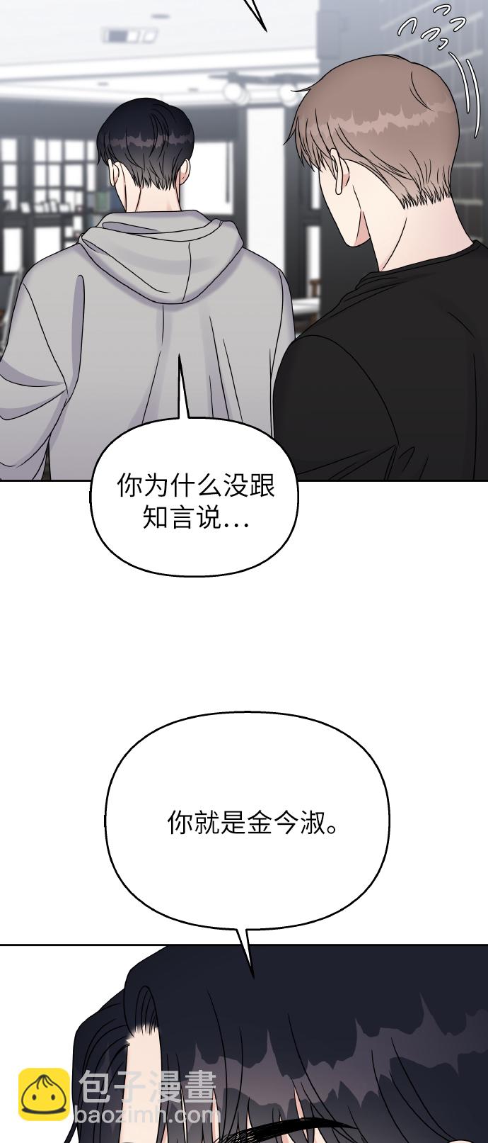 男星乖乖听我话漫画漫画,第43话2图