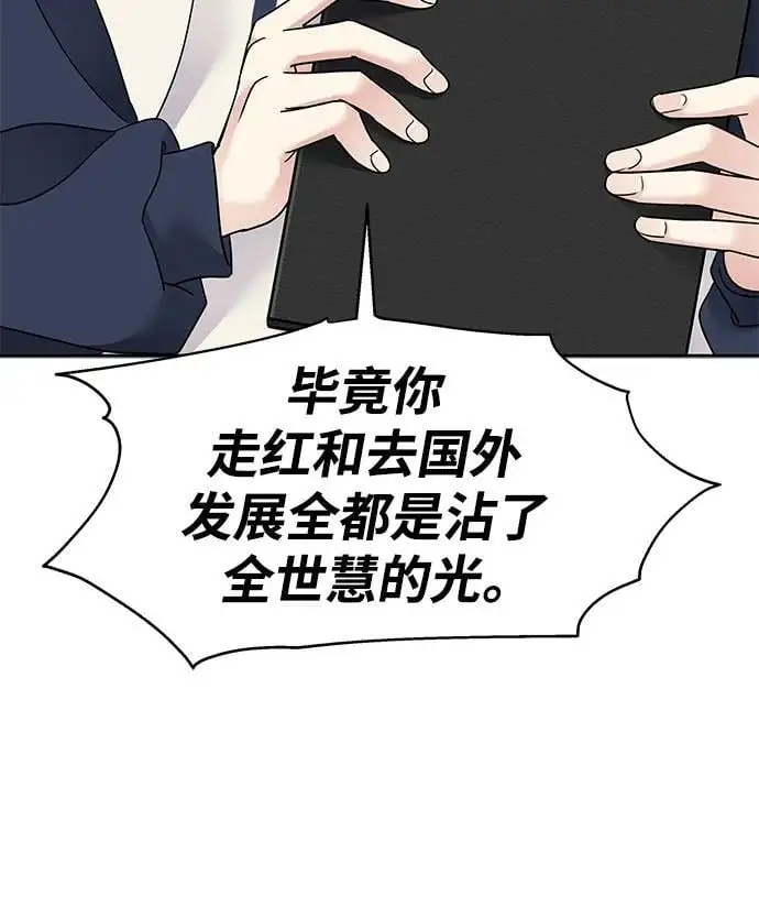 男星乖乖听话漫画,第144话2图