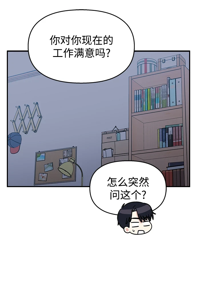 男星乖乖听我话在哪里免费看漫画,第104话2图