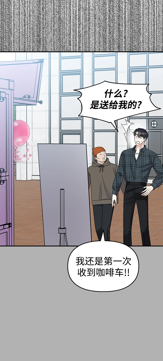 男星乖乖听我话封面漫画,第102话2图