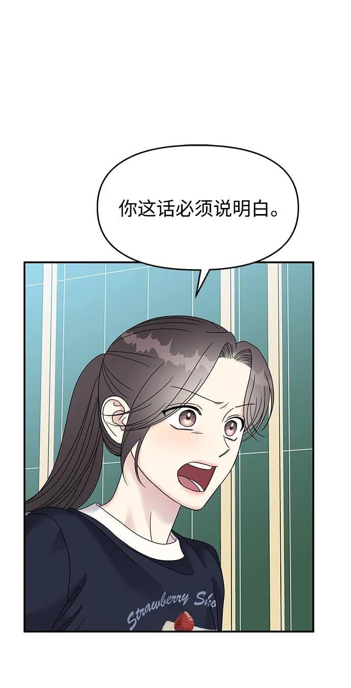 男星乖乖听话漫画,第110话2图