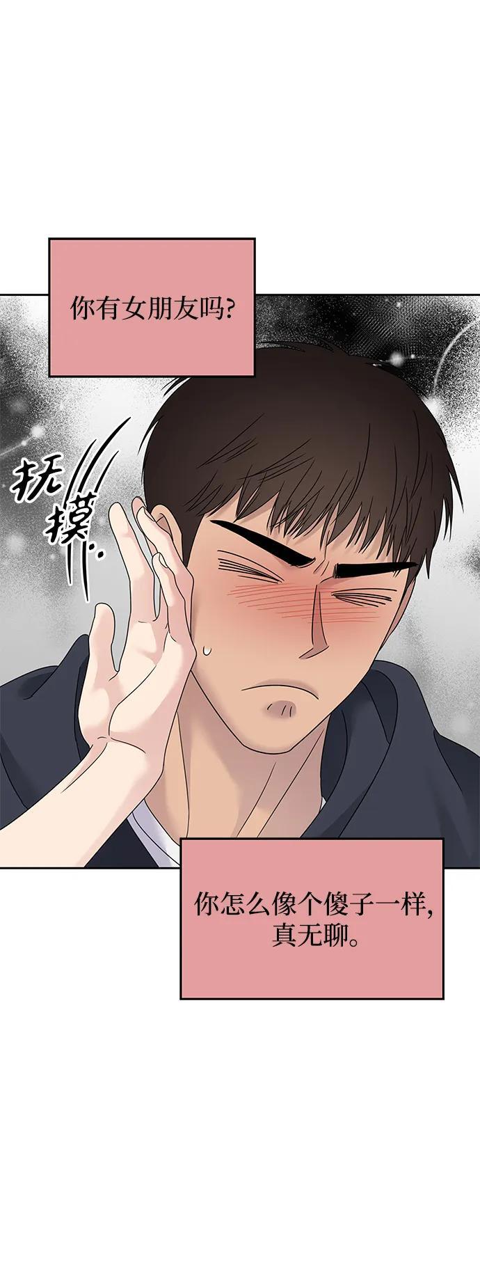 男星乖乖听我话图片漫画,第130话2图