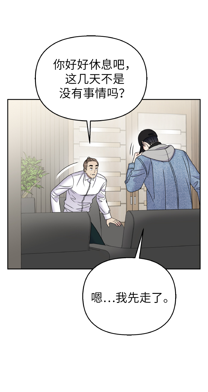 男星乖乖听我话封面漫画,第45话2图