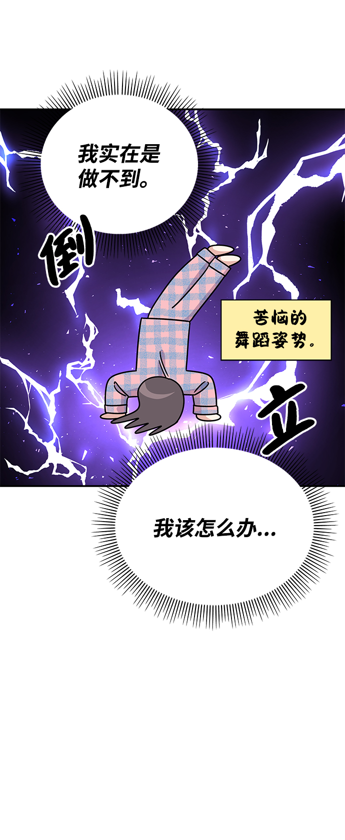 男星乖乖听我话全集漫画,第84话1图