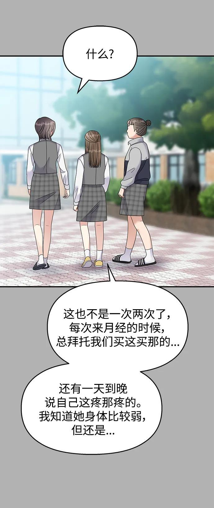 男星乖乖听话漫画,第109话1图