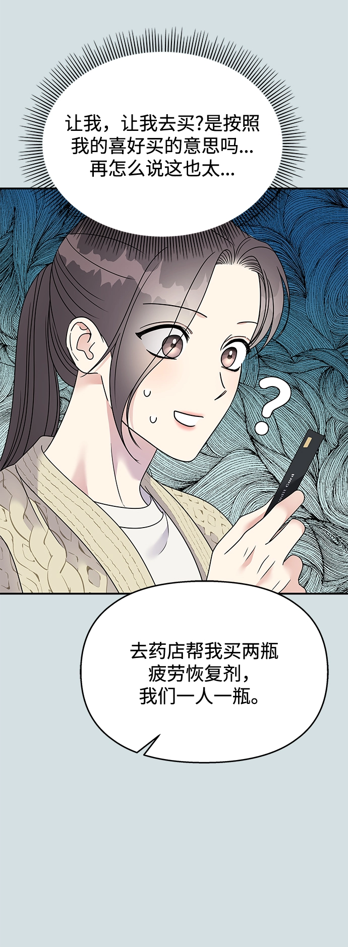 男星乖乖听我话英文漫画,第98话2图