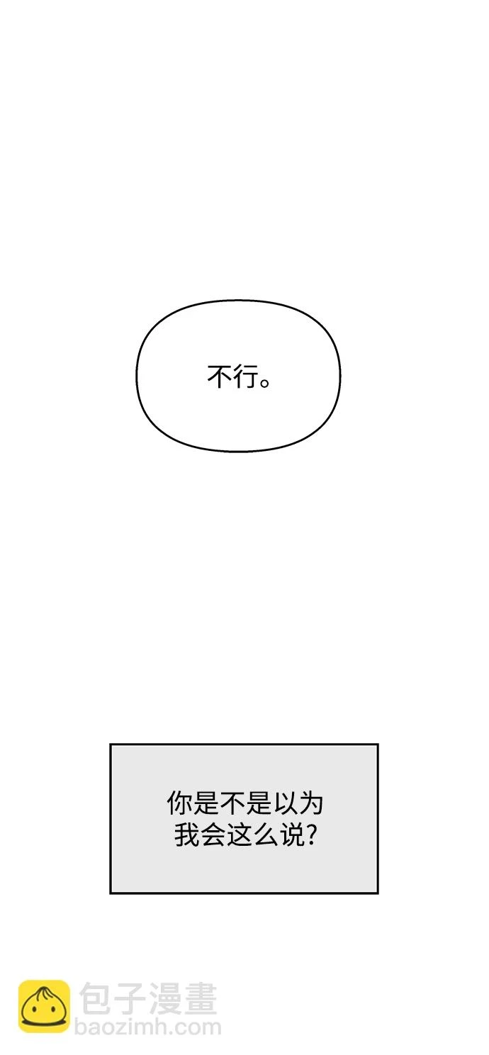 男星乖乖听我话漫画,第104话2图