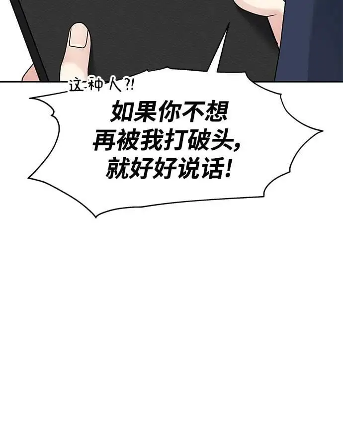 男星乖乖听我话漫画,第144话2图