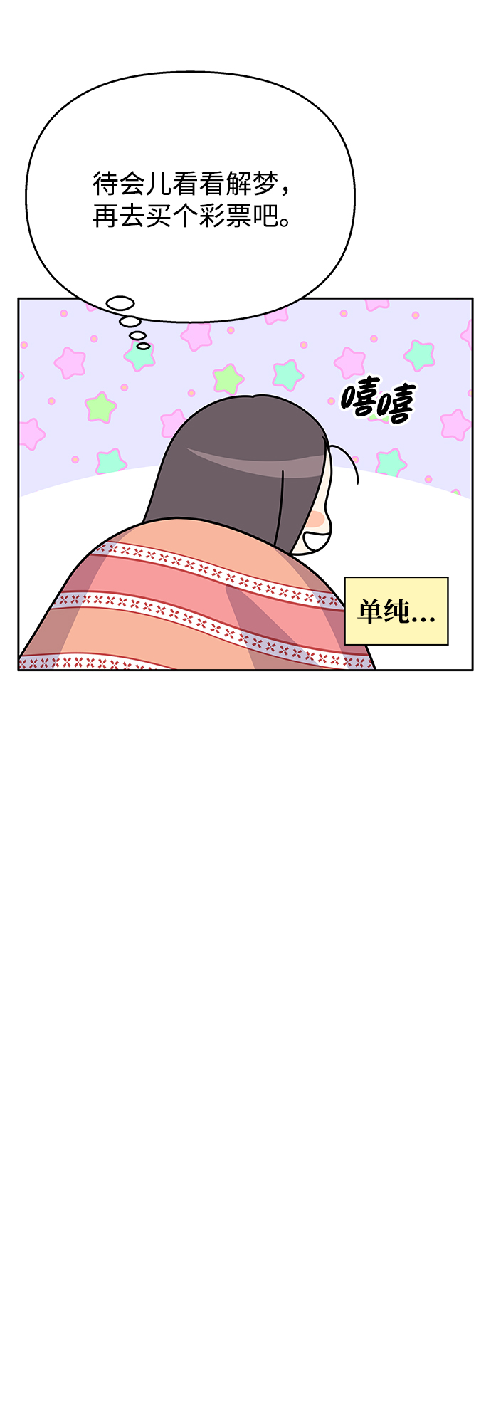 男星乖乖听我话韩文漫画,第83话1图