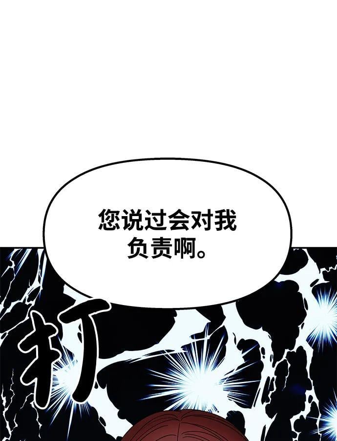 年过半百的乖乖男星漫画,第131话2图