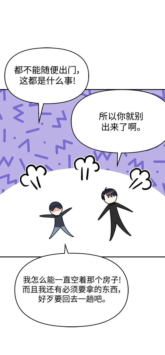 男星乖乖听我话英文漫画,第132话2图