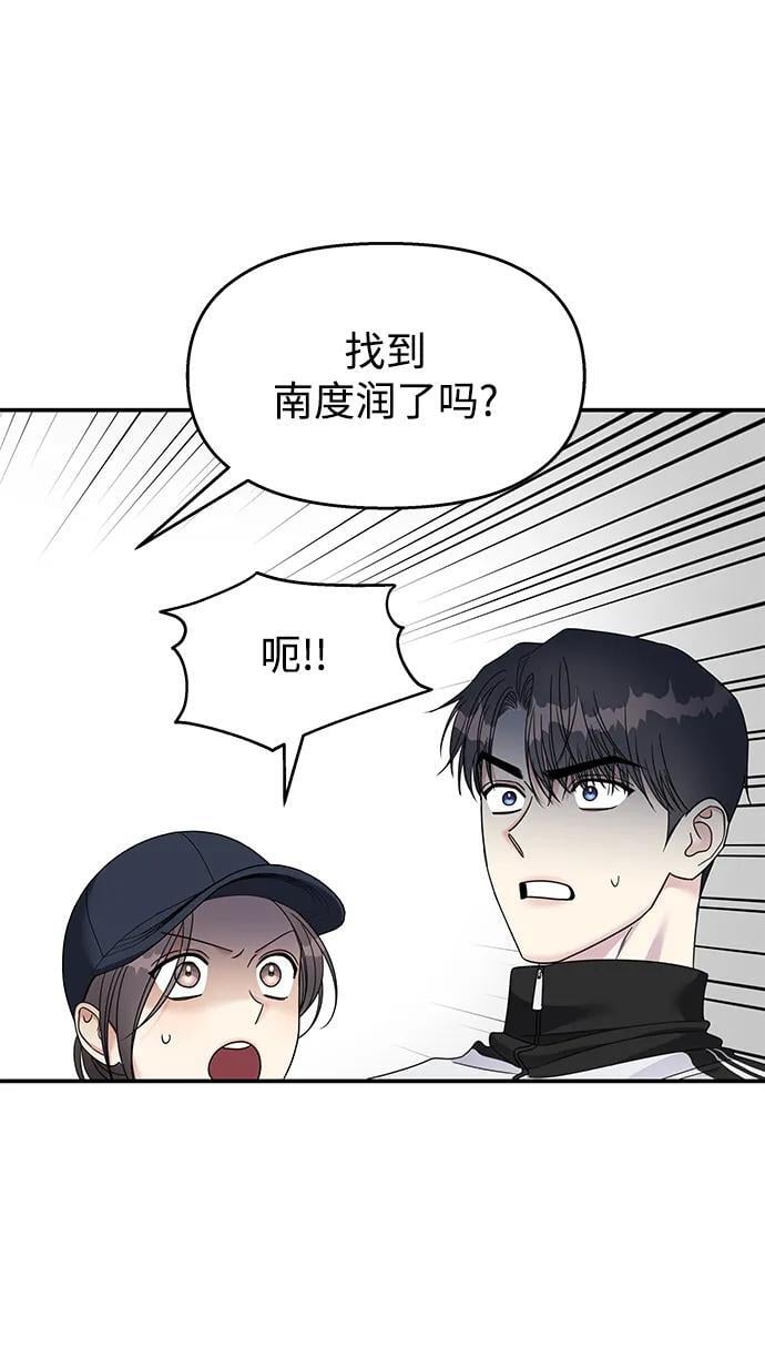 男星乖乖听我话英文漫画,第132话1图