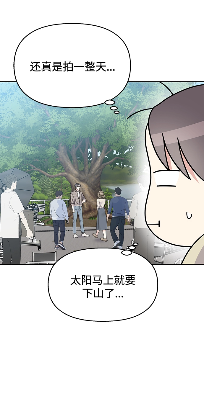 男星乖乖听我话英文漫画,第98话2图