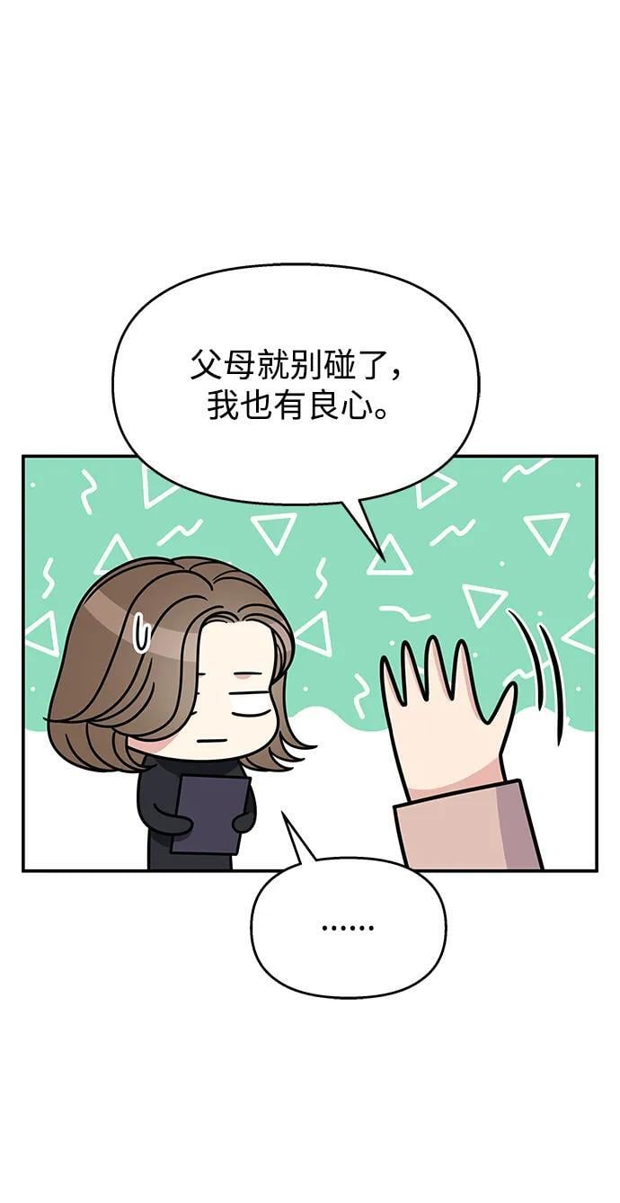 男星乖乖听我话漫画免费观看漫画,第134话1图