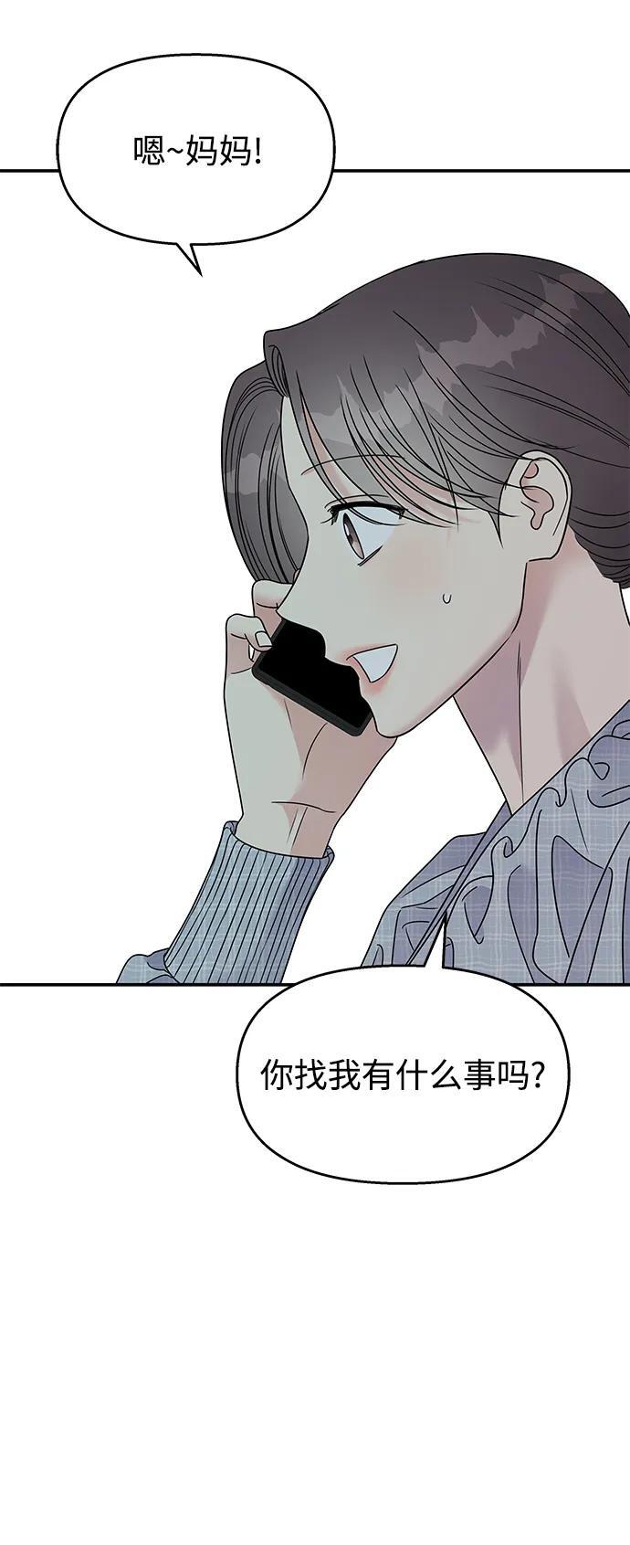 男星乖乖听我话漫画免费观看漫画,第108话1图