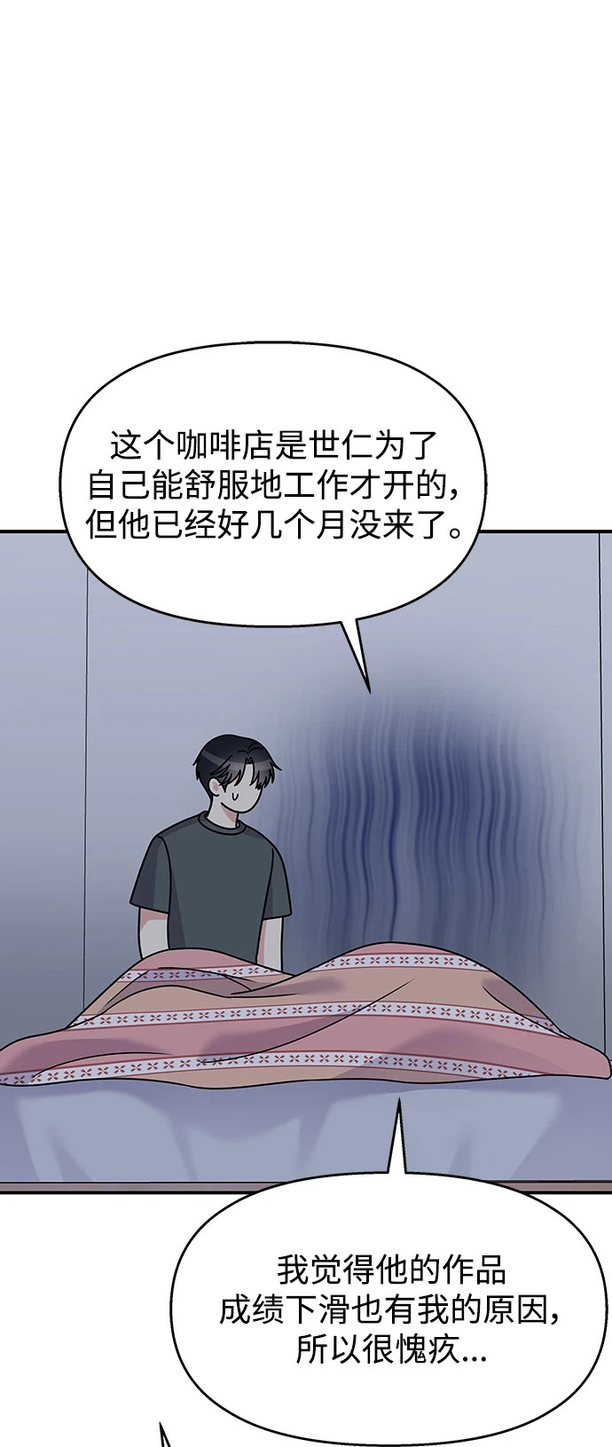 男星乖乖听我话免费观看下拉式漫画,第104话2图