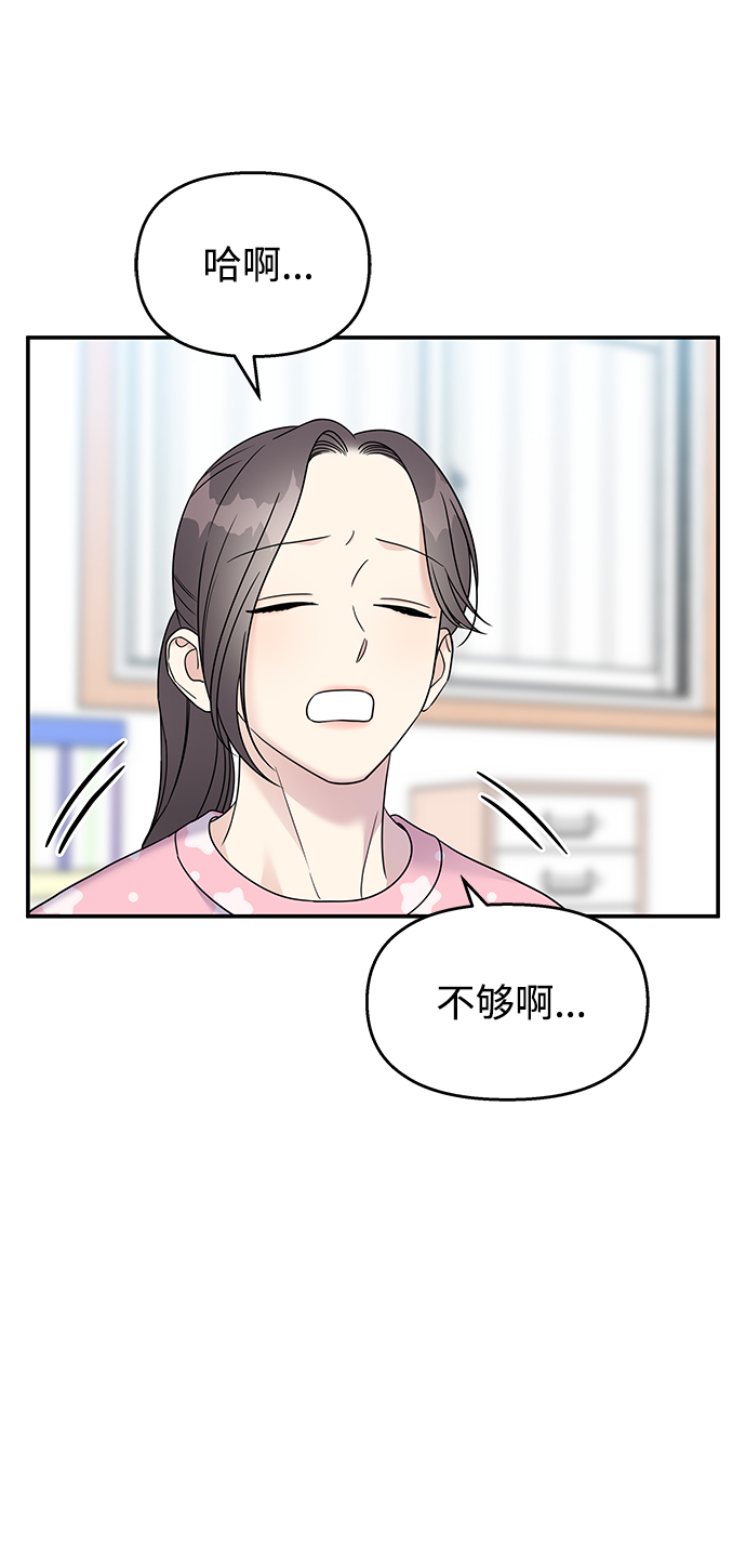 男星乖乖听我话免费观看下拉式漫画,第86话2图