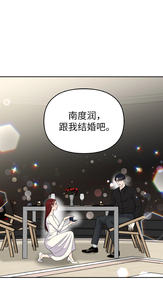 男星乖乖听我话漫画,第44话1图