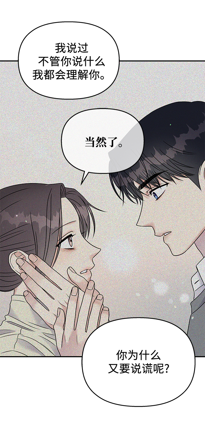 男星乖乖听话全集漫画,第79话1图