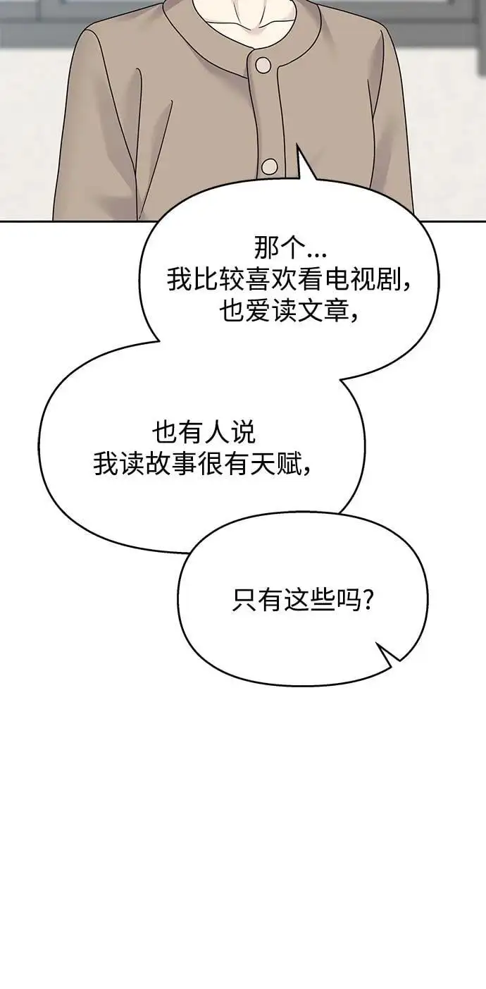 男星乖乖听我话免费观看漫画,第141话1图