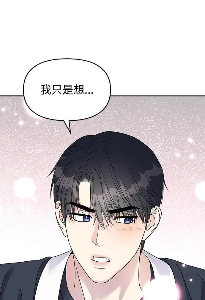 男星乖乖听我话动漫漫画,第140话1图